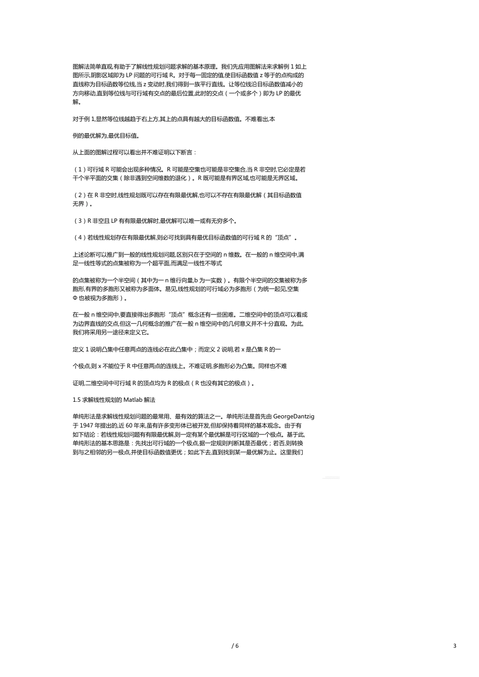 （项目管理）项目数据分析师运筹学之线性规划_第3页