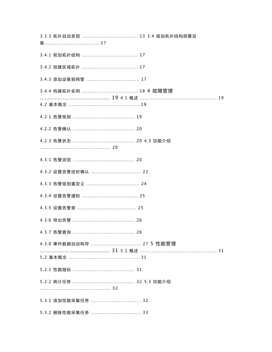 UniView DA 网络管理平台 使用手册 V2.02_第2页