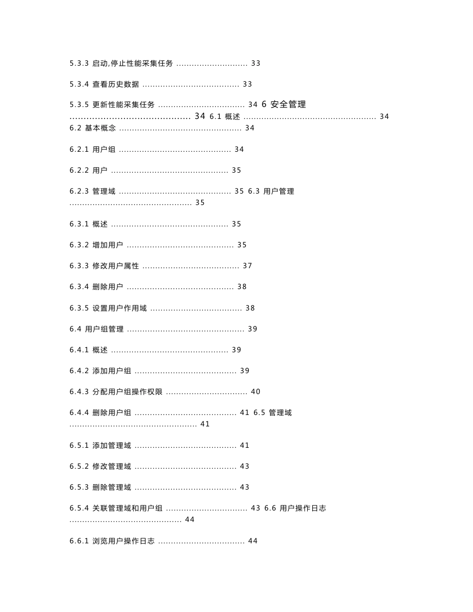 UniView DA 网络管理平台 使用手册 V2.02_第3页