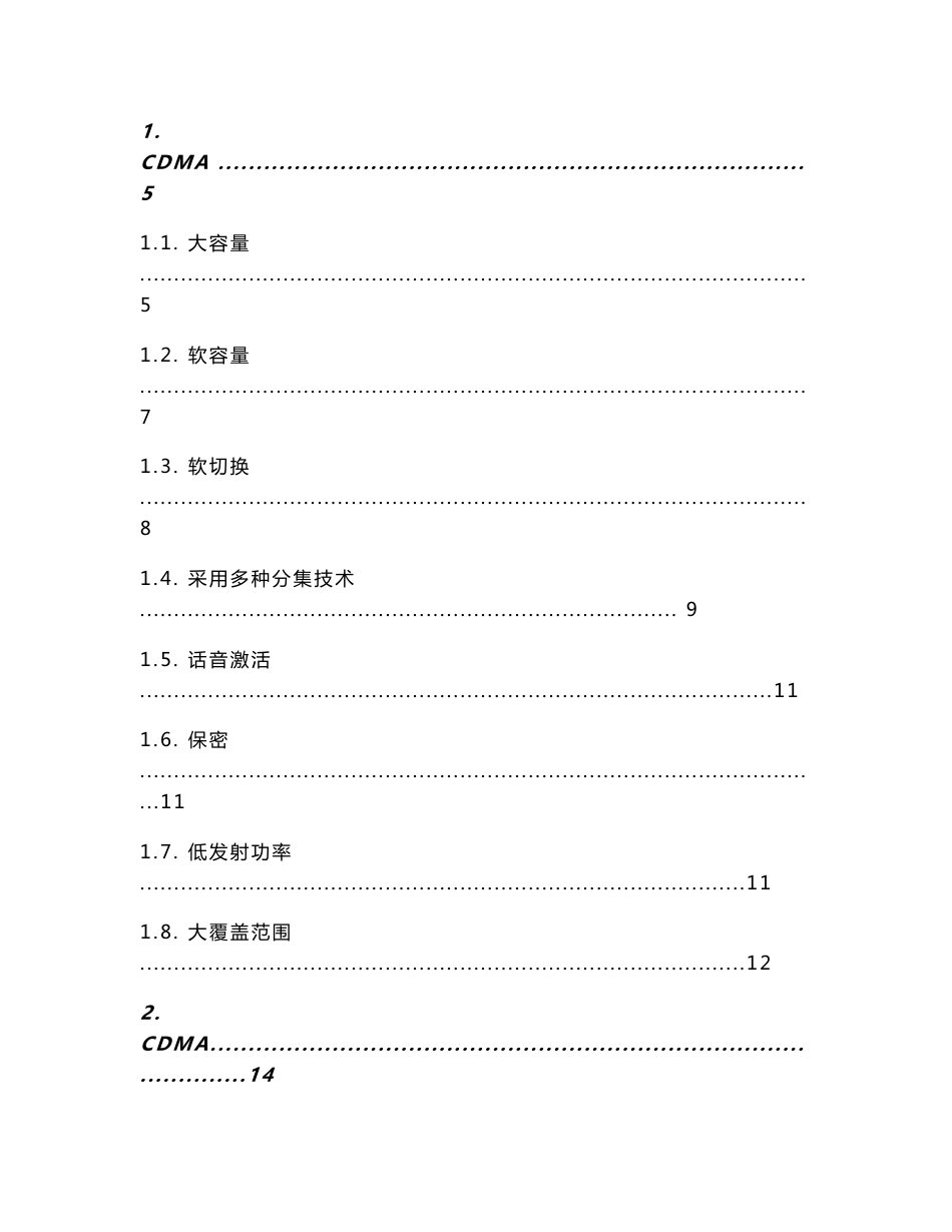 高通CDMA工程技术手册(中文版)_第1页