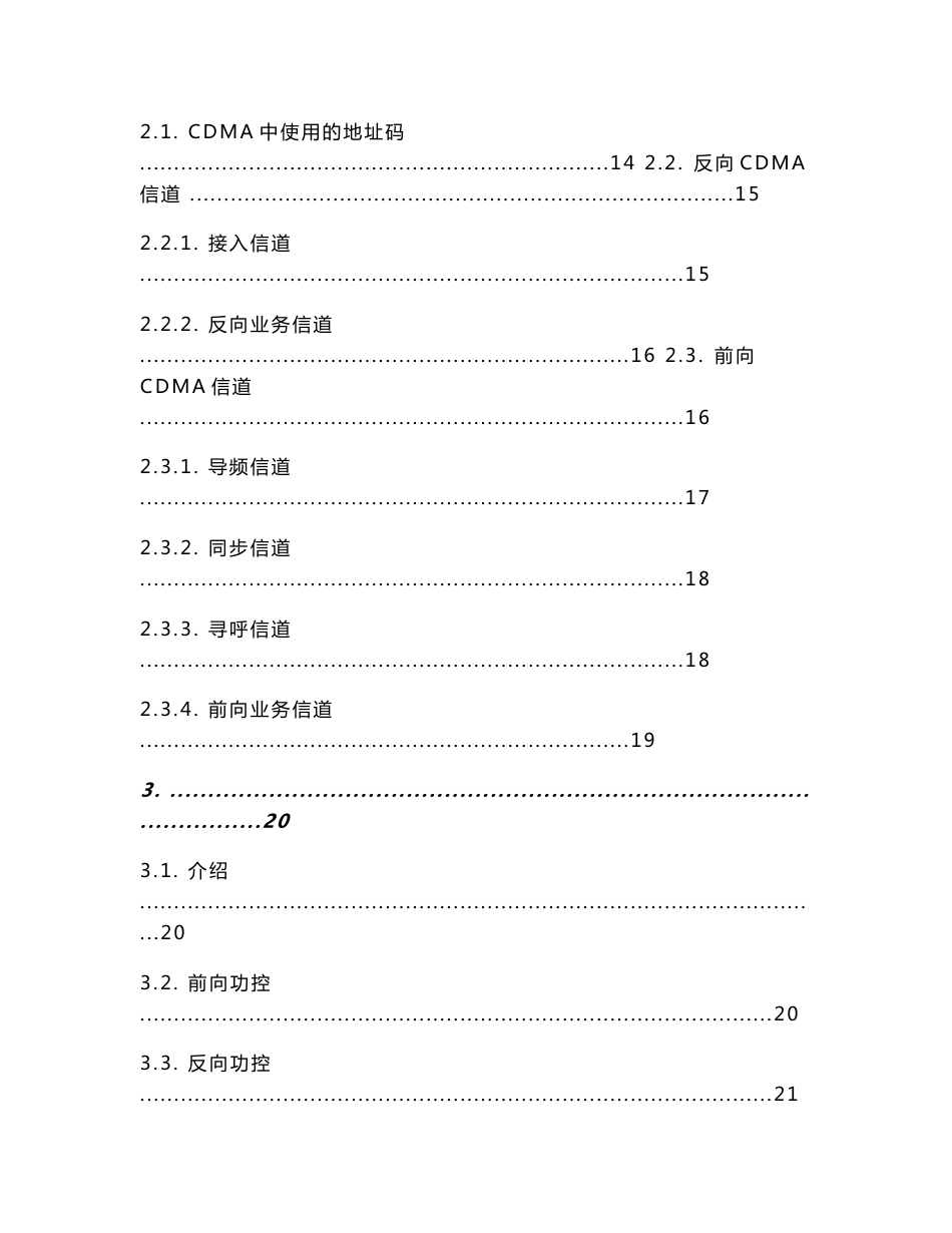 高通CDMA工程技术手册(中文版)_第2页