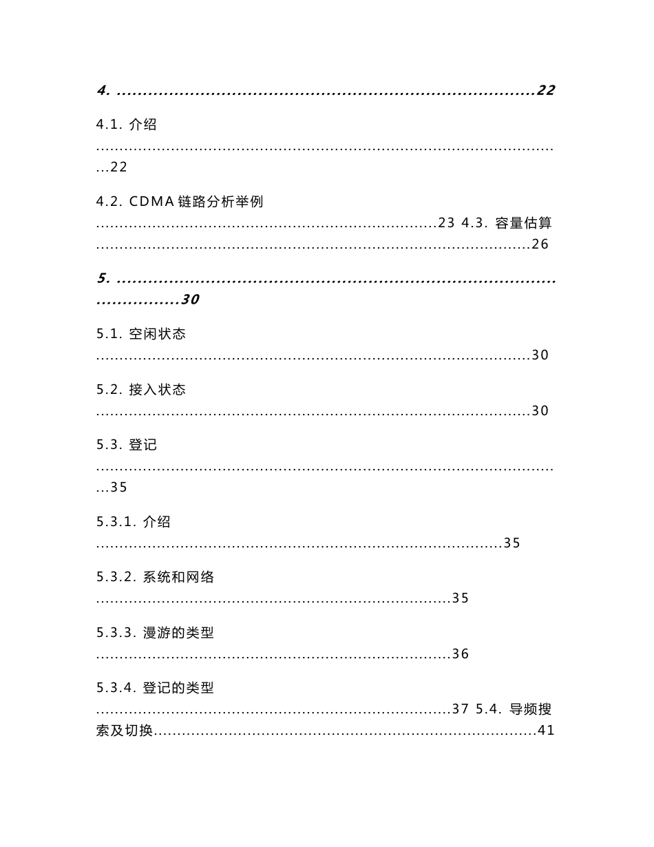 高通CDMA工程技术手册(中文版)_第3页