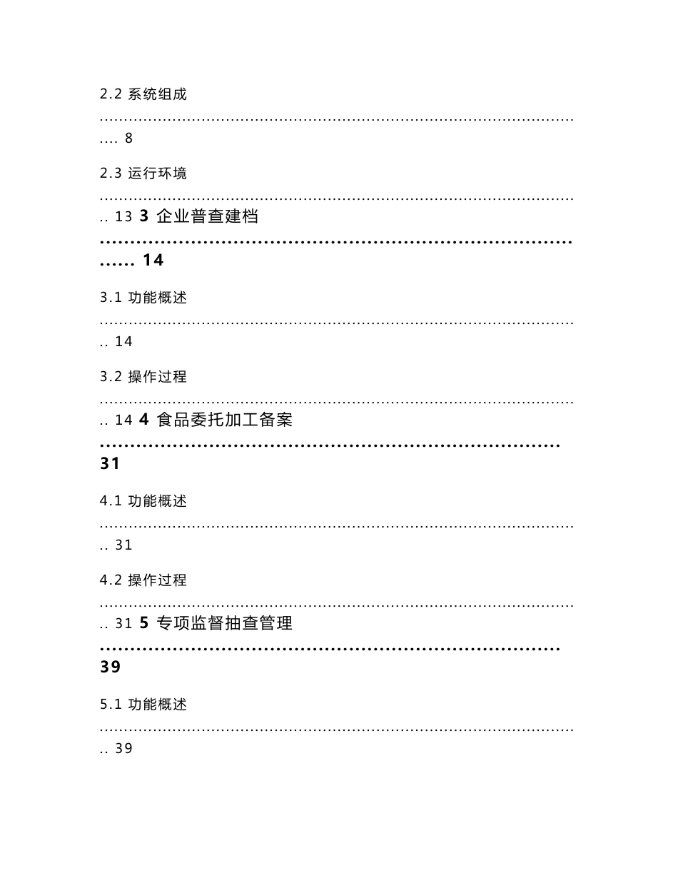 金质工程（一期）食品生产监管系统培训手册- 四川省质量技术监督局_第3页