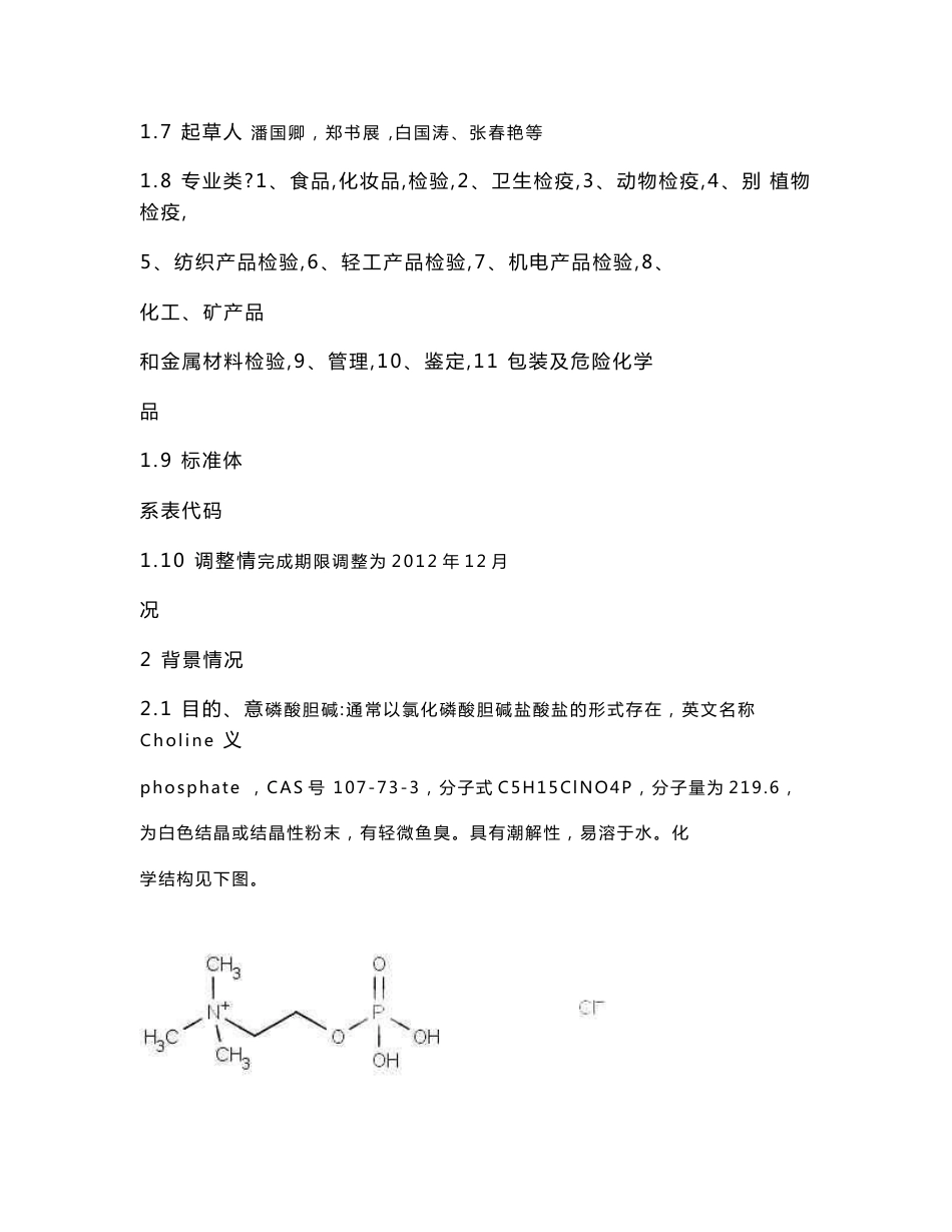 出入境检验检疫行业标准草案编制说明-检验检疫标准管理信息系统_第2页