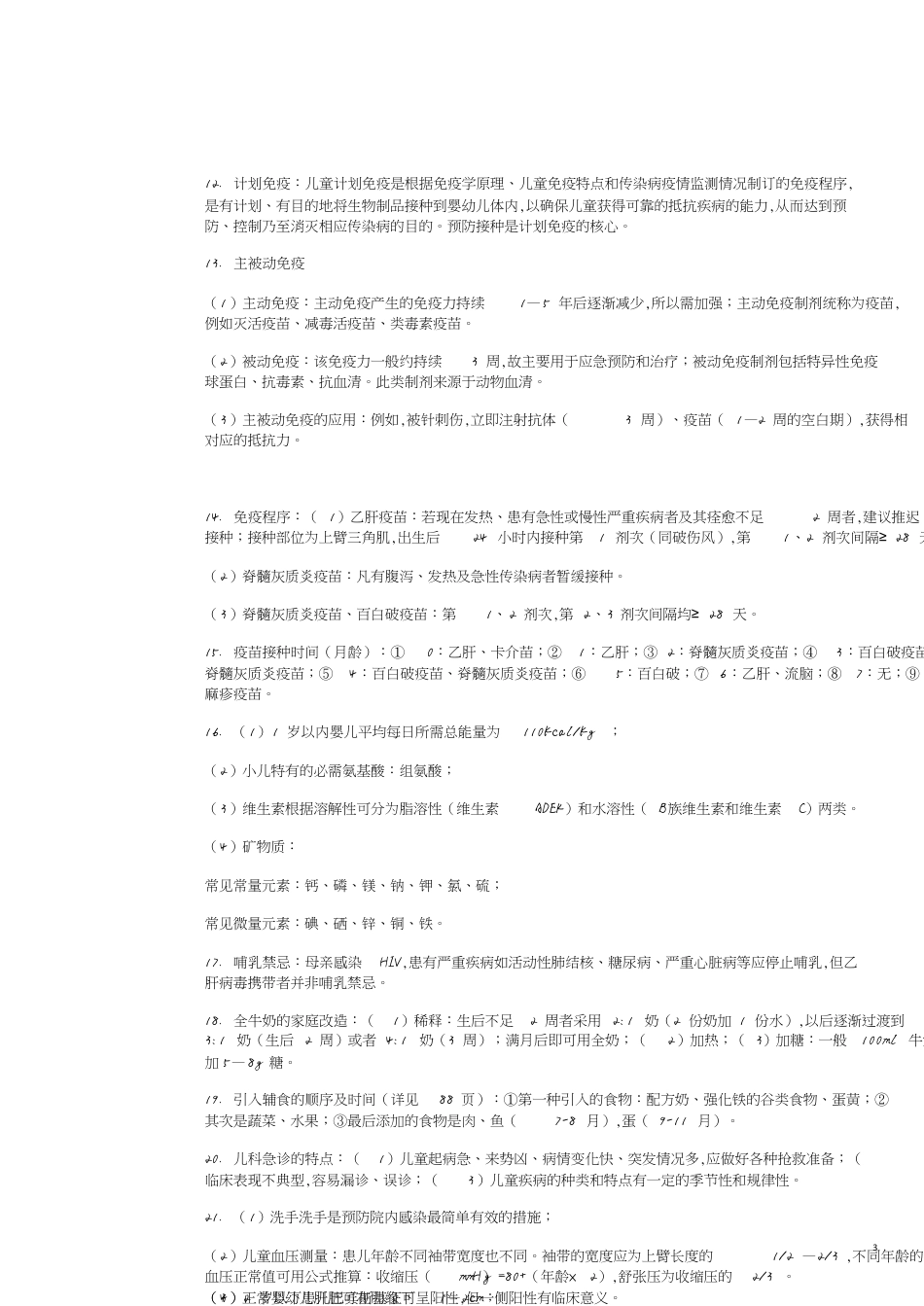 儿科护理学完整版[共11页]_第3页