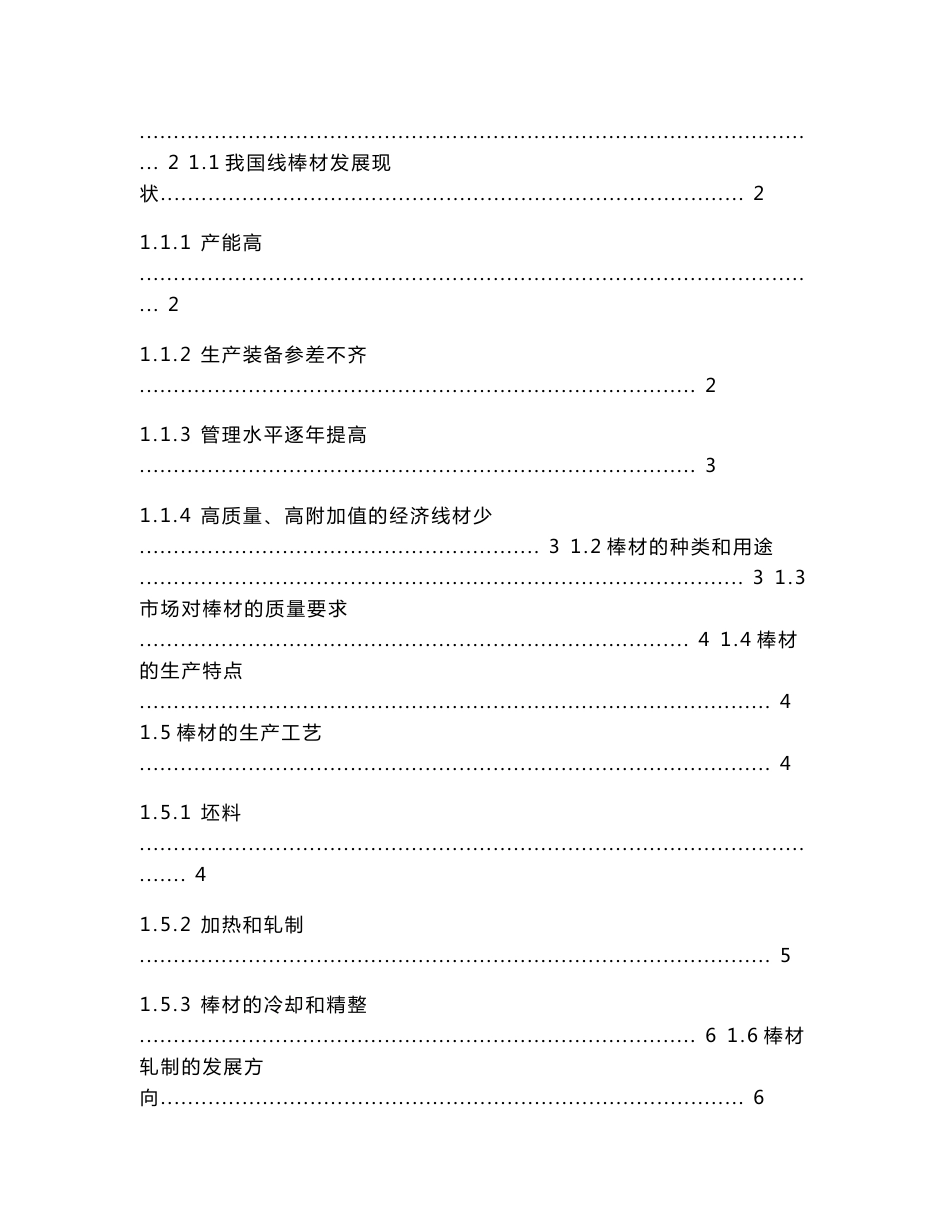 年产90万吨棒材车间设计毕业设计说明书-1_第3页