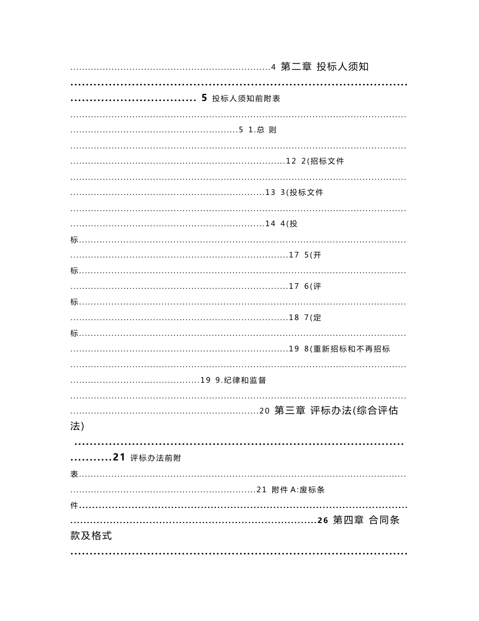 山湾公园地质勘察_第2页