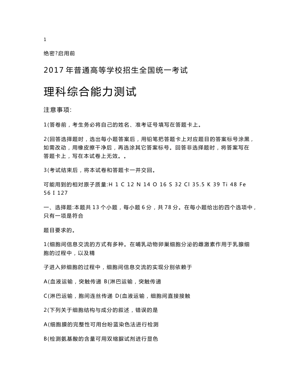 2017年全国各地理综试题汇编高考Word版真题含答案_第2页