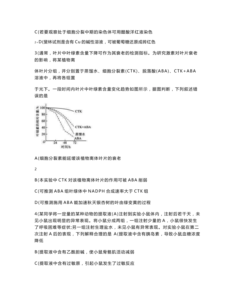 2017年全国各地理综试题汇编高考Word版真题含答案_第3页