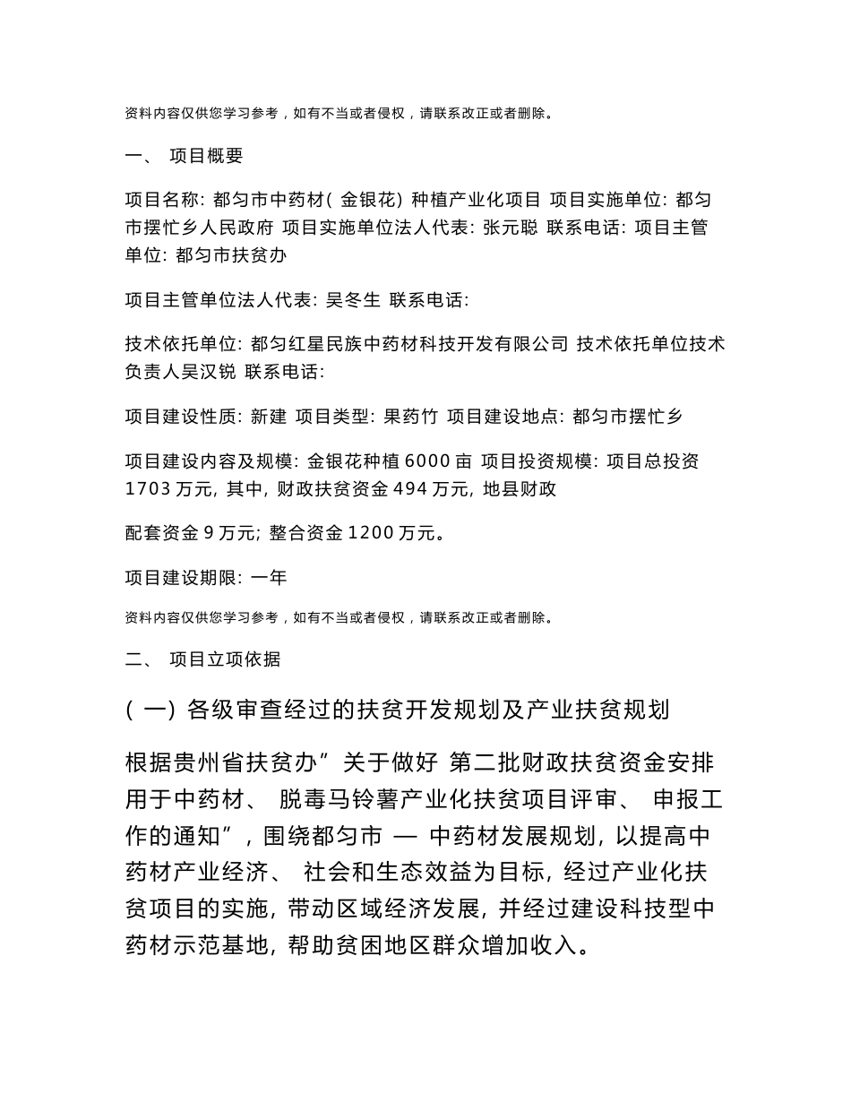 中药材种植产业项目报告_第1页