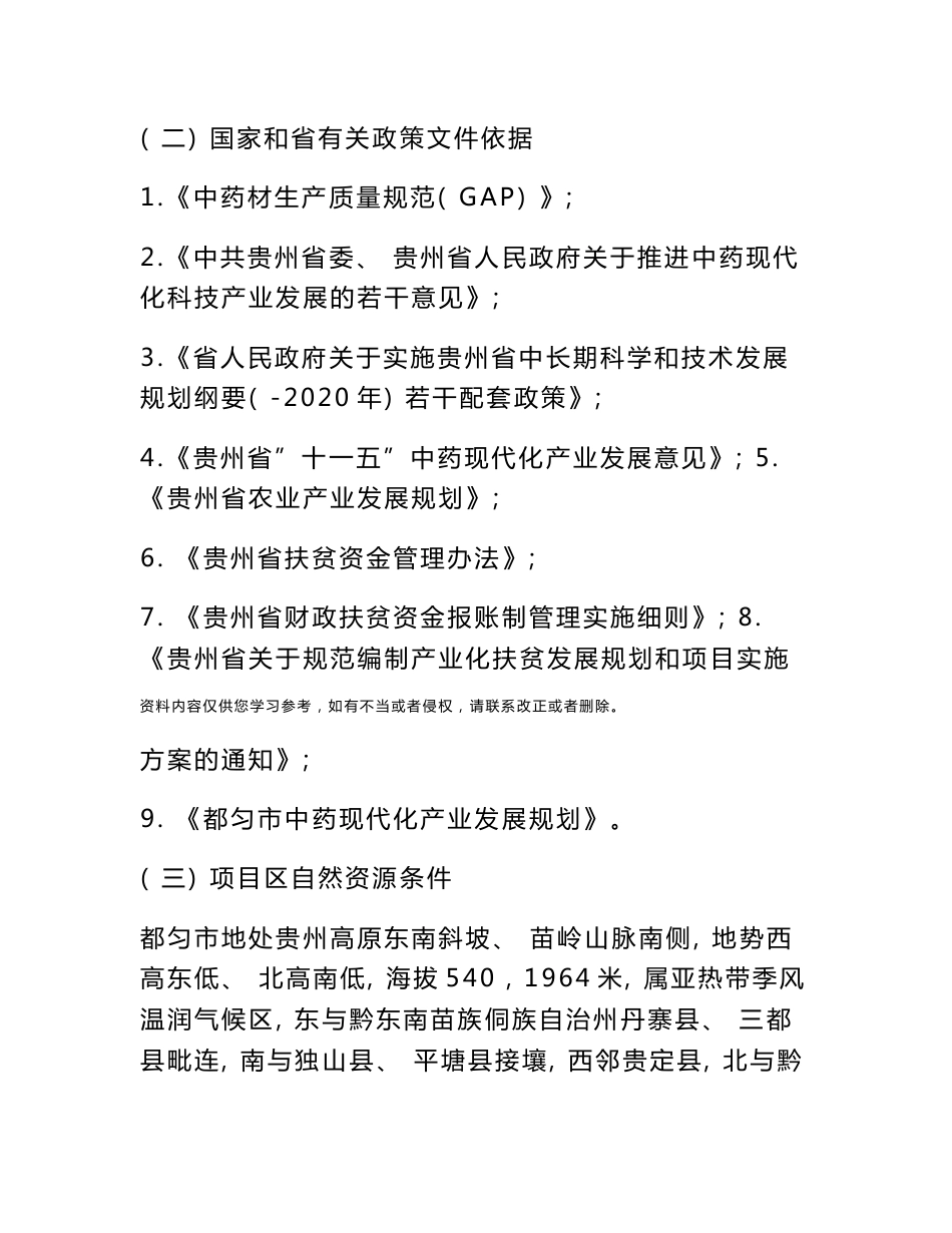 中药材种植产业项目报告_第2页