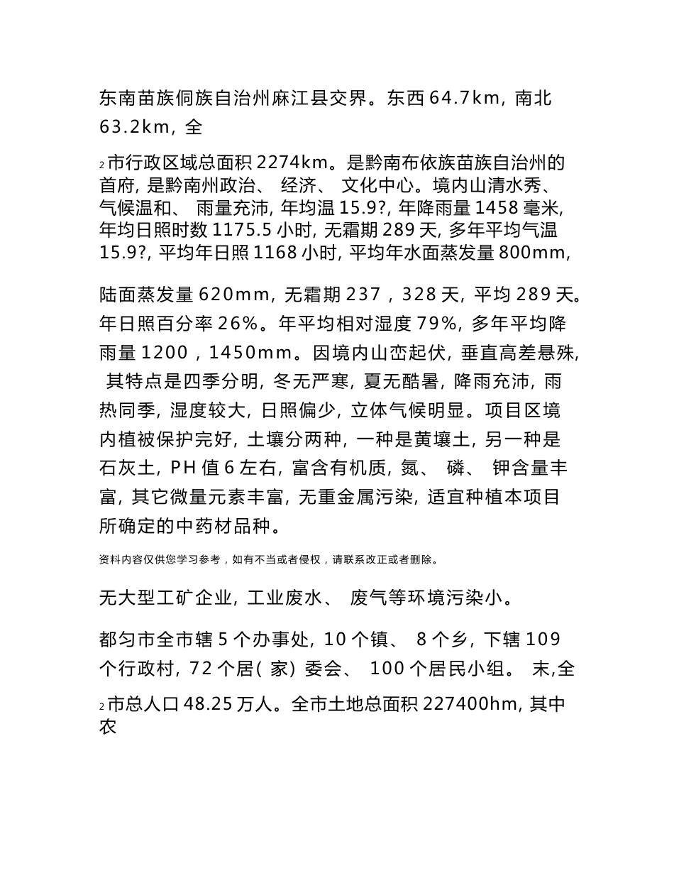 中药材种植产业项目报告_第3页