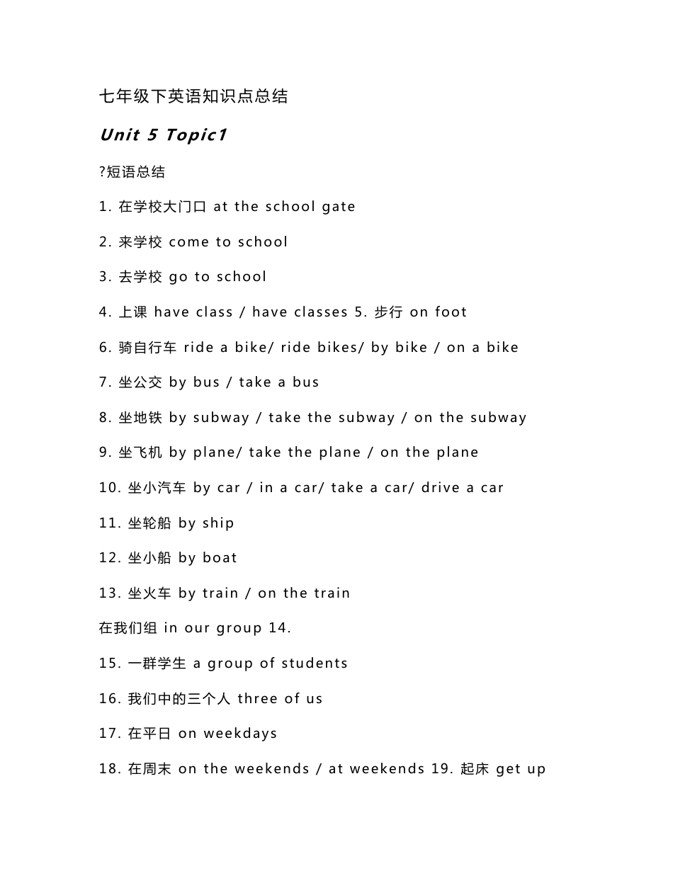 2018最新仁爱版英语七年级下最全知识点总结_第1页