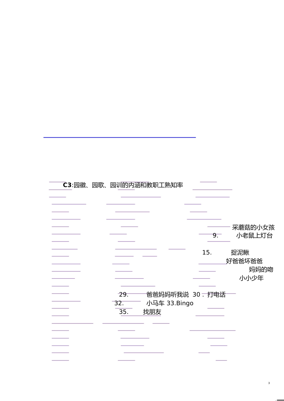 规范办园[共7页]_第3页