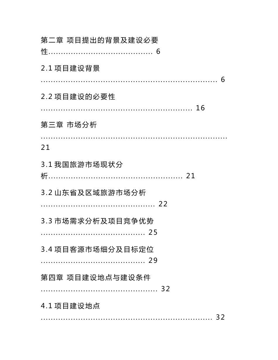 山东省齐河县黄河生态旅游文化大观园可行性研究报告_第2页