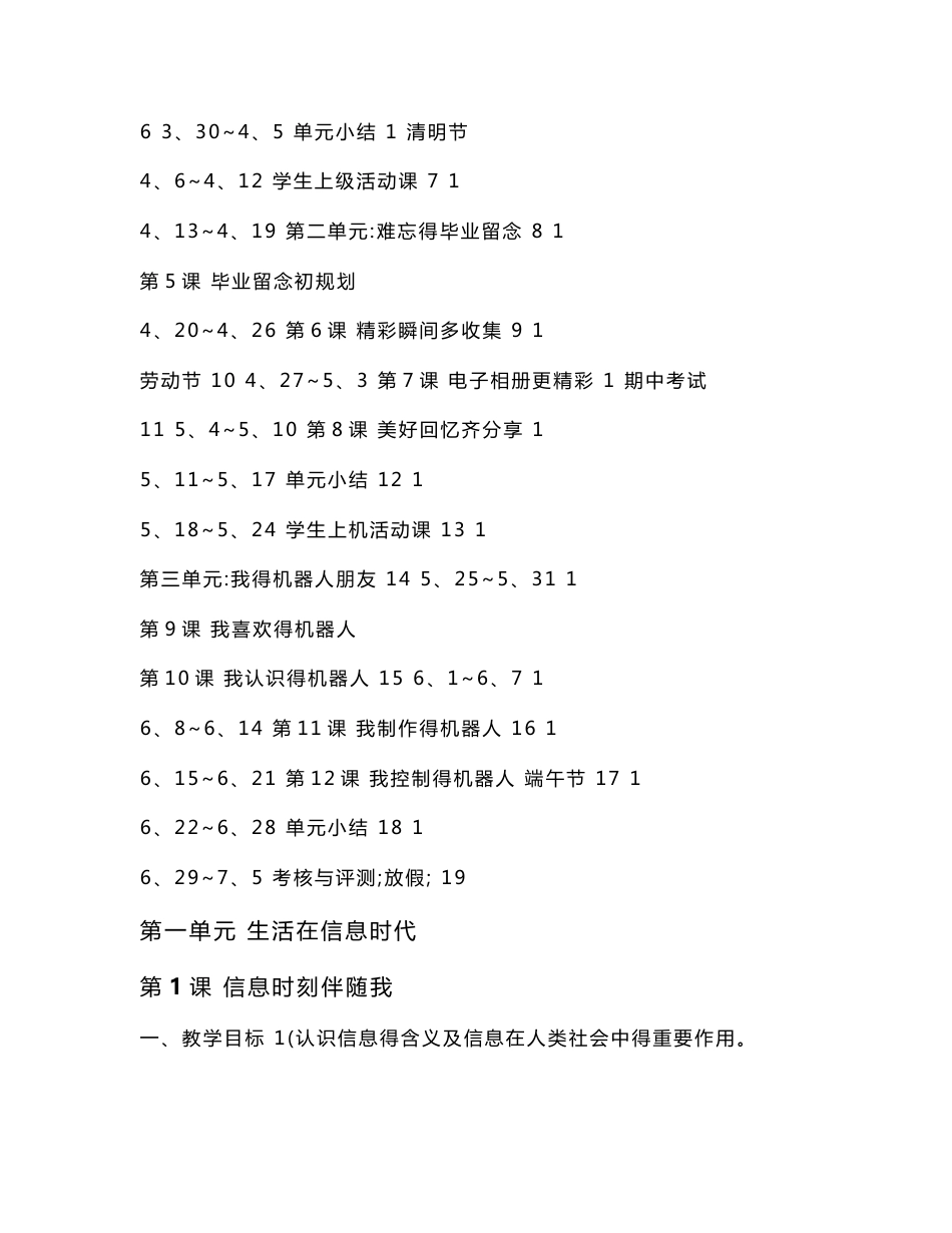 电子工业版 小学信息技术 第8册教案_第3页