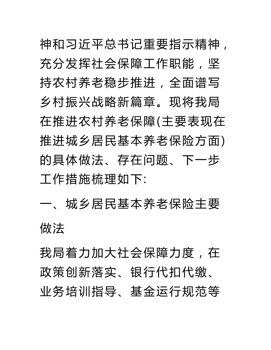 关于推进农村养老保障的几点思考（调研报告）,主要做法 存在问题 工作举措_第2页