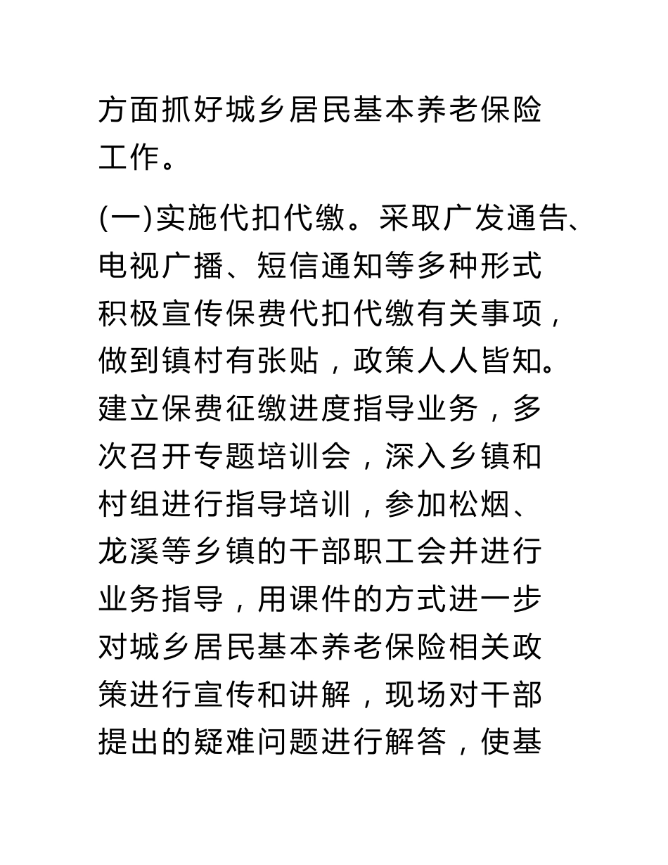 关于推进农村养老保障的几点思考（调研报告）,主要做法 存在问题 工作举措_第3页