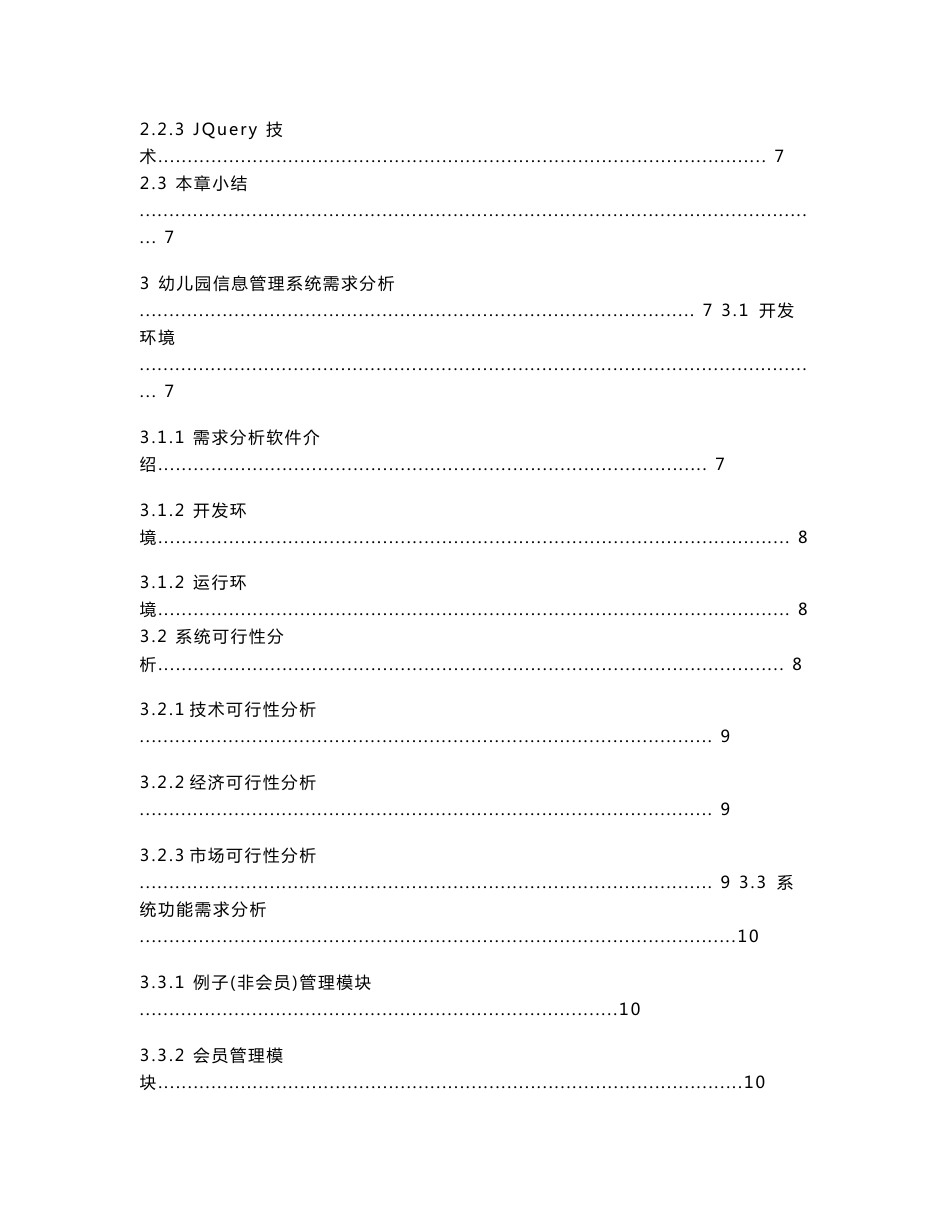 网络工程毕业设计-基于.NET的幼儿园信息管理系统的设计与实现_第2页