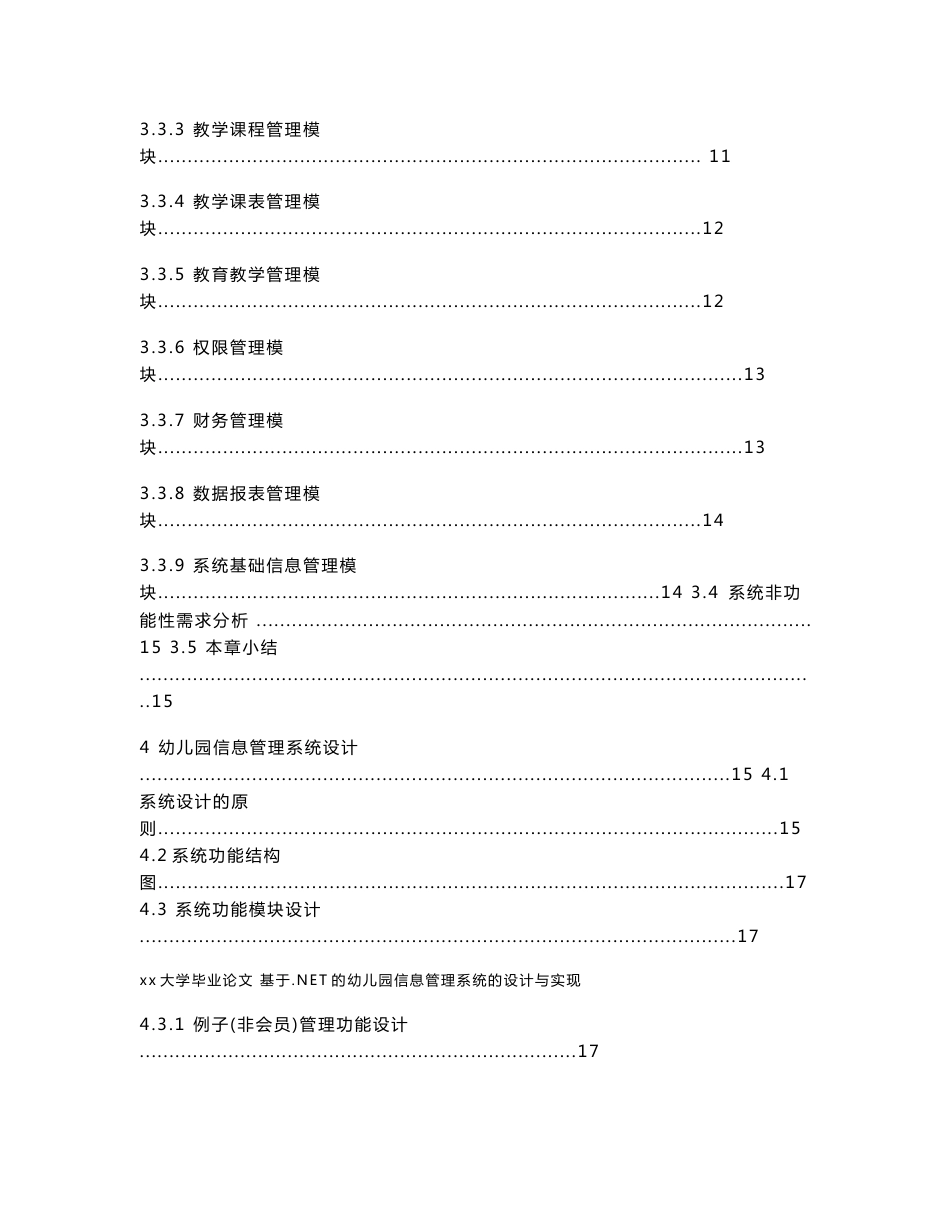 网络工程毕业设计-基于.NET的幼儿园信息管理系统的设计与实现_第3页