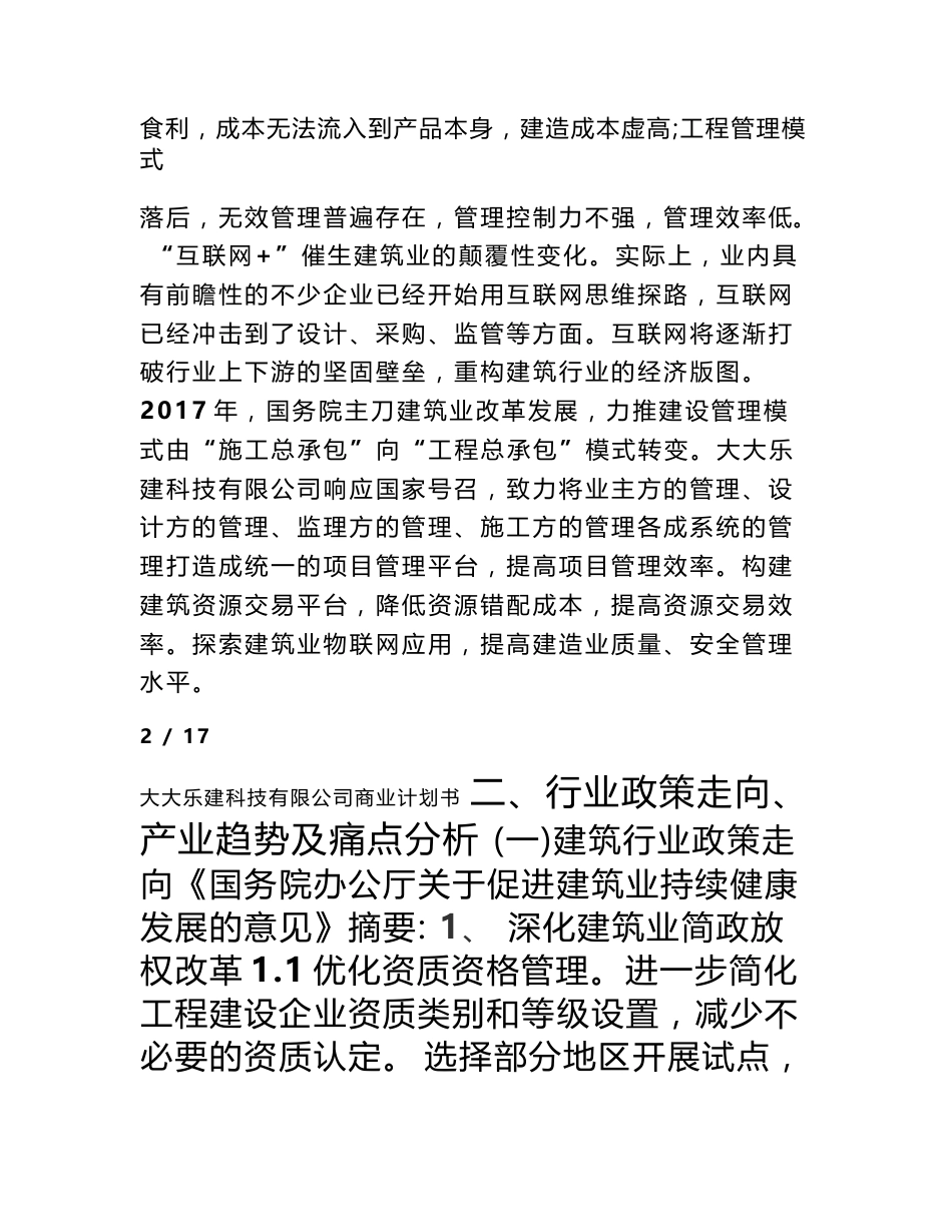 互联网 建筑公司商业计划书_第2页