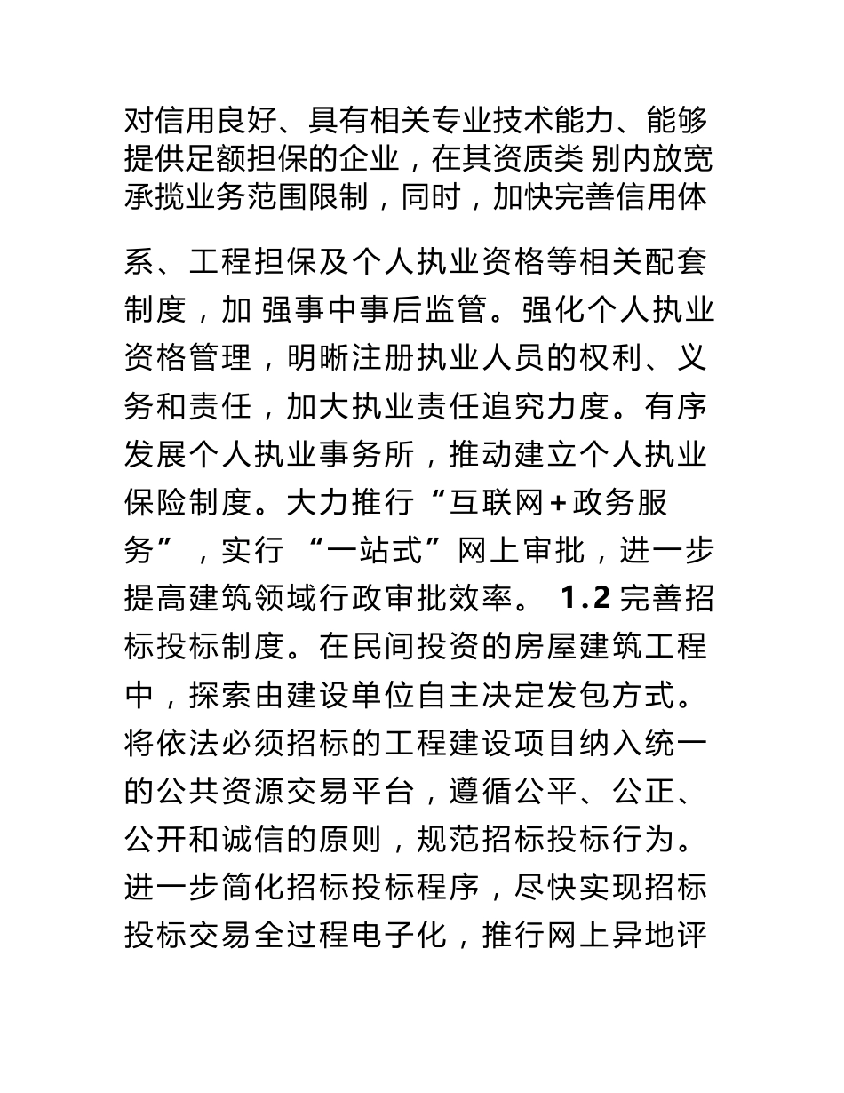 互联网 建筑公司商业计划书_第3页