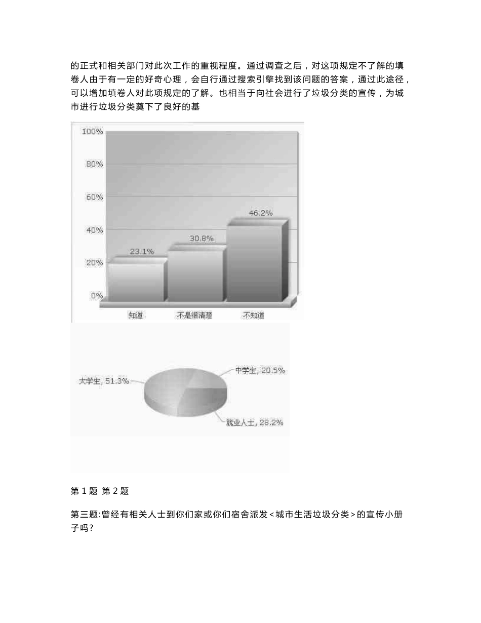 关于《居民家庭生活垃圾分类》的调查报告_第2页