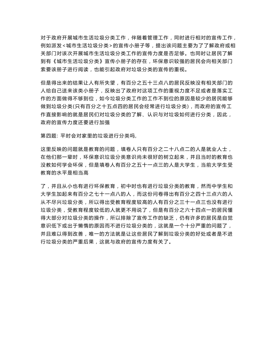 关于《居民家庭生活垃圾分类》的调查报告_第3页