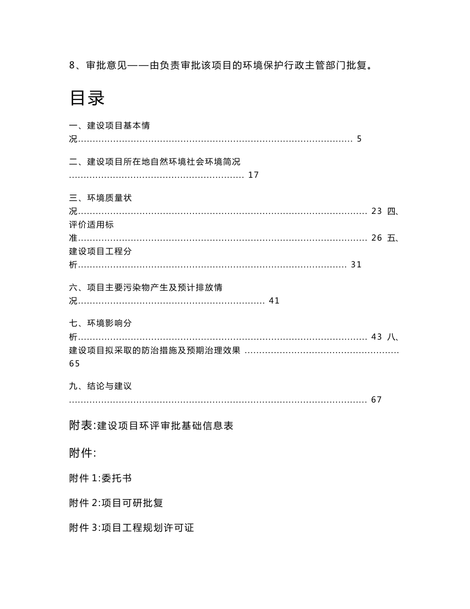 最新整理环境影响评价报告公示：金茂（丽江）置业有限公司丽江广播电视台（广电传媒中心）项目环评报告_第2页