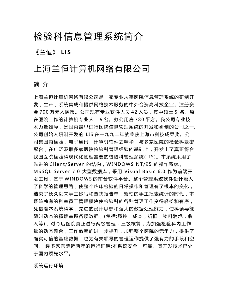 检验科信息管理系统简介_第1页