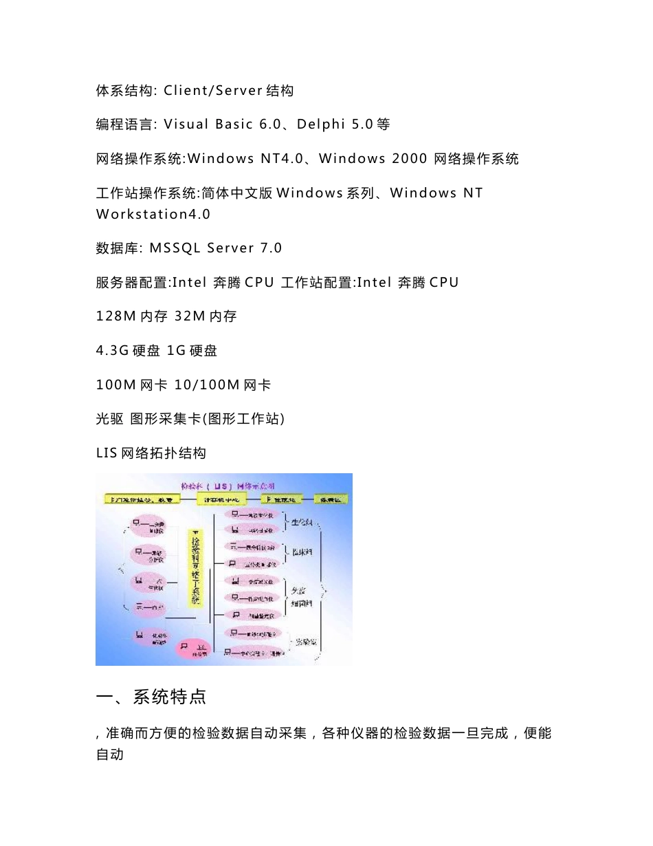 检验科信息管理系统简介_第2页