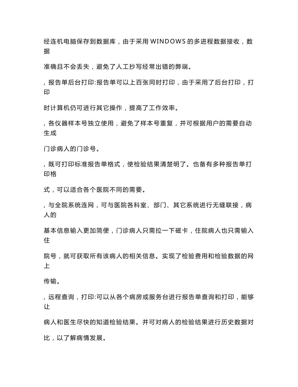 检验科信息管理系统简介_第3页