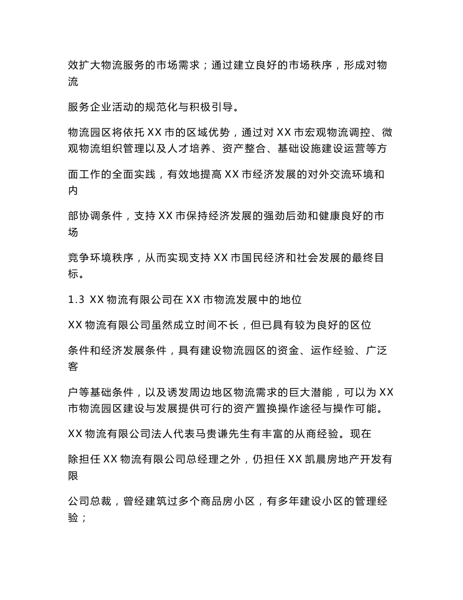 物流园区建设可行性研究报告_第3页