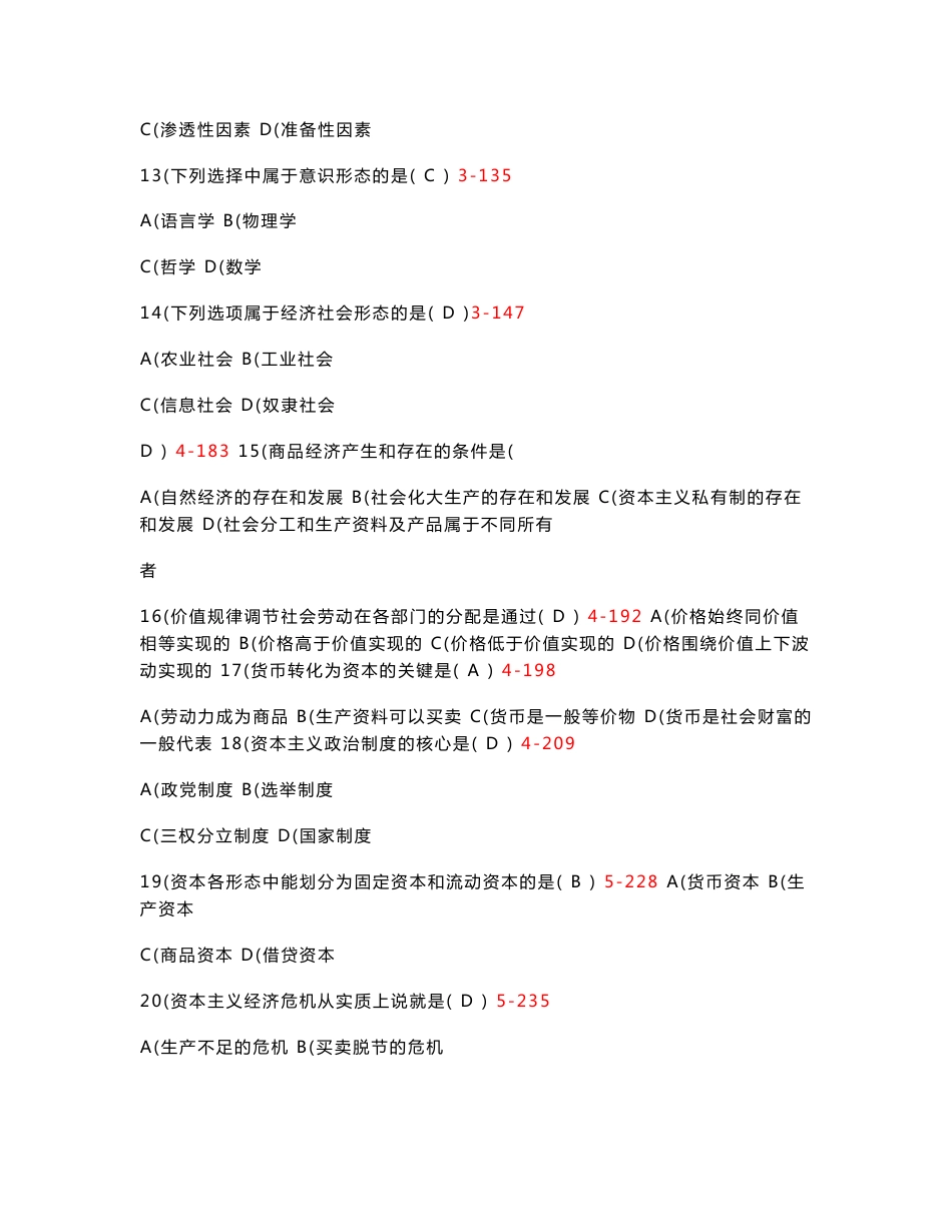 自考马克思主义基本原理概论历年真题及标准答案_第3页