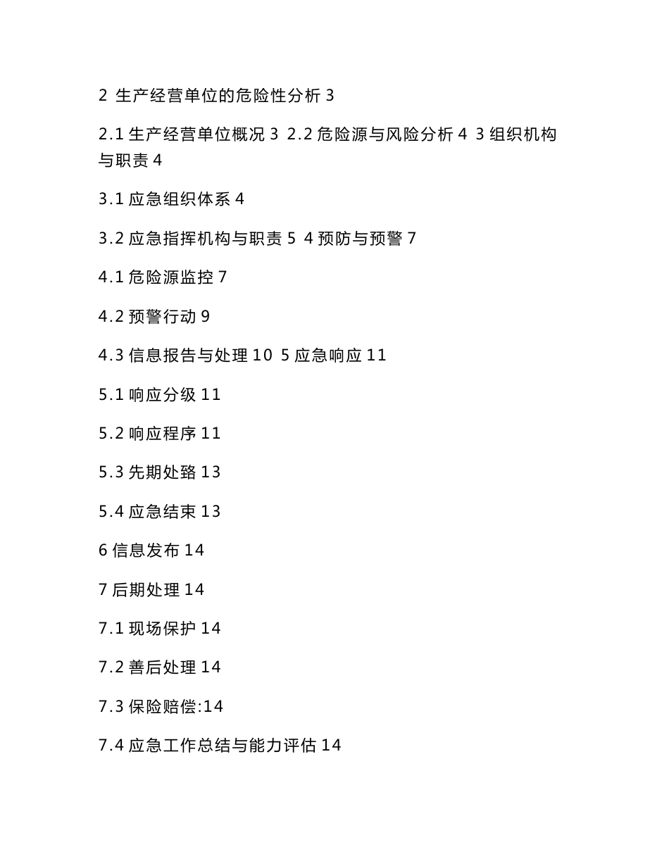 商砼有限公司安全生产事故应急预案_第2页