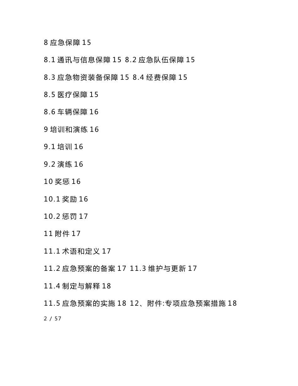 商砼有限公司安全生产事故应急预案_第3页