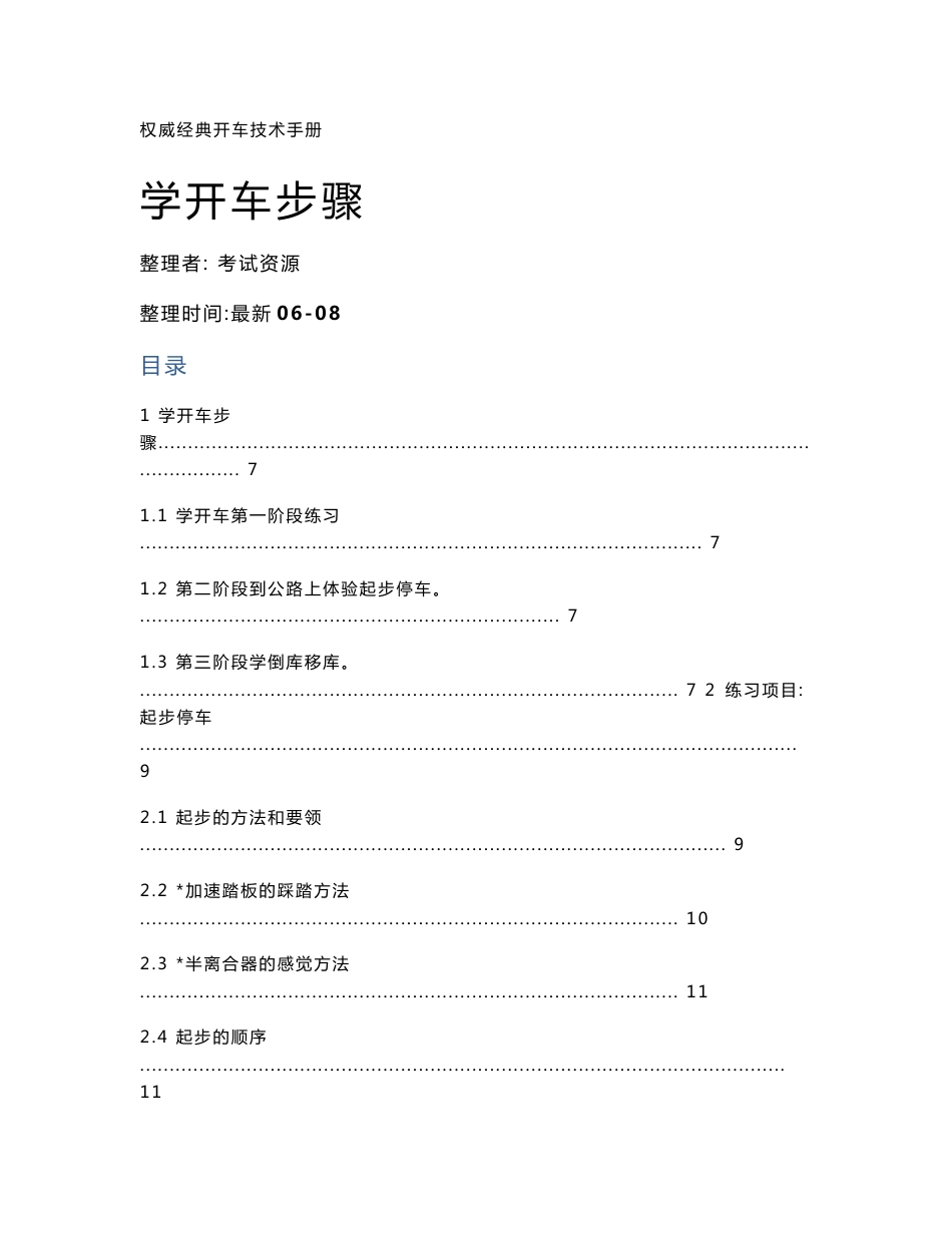 学开车步骤（完全手册）新手_驾校_攻略AAA_第1页