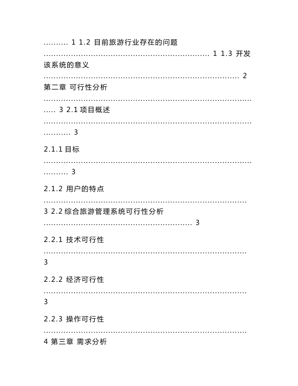 旅游管理系统的设计与实现_第3页