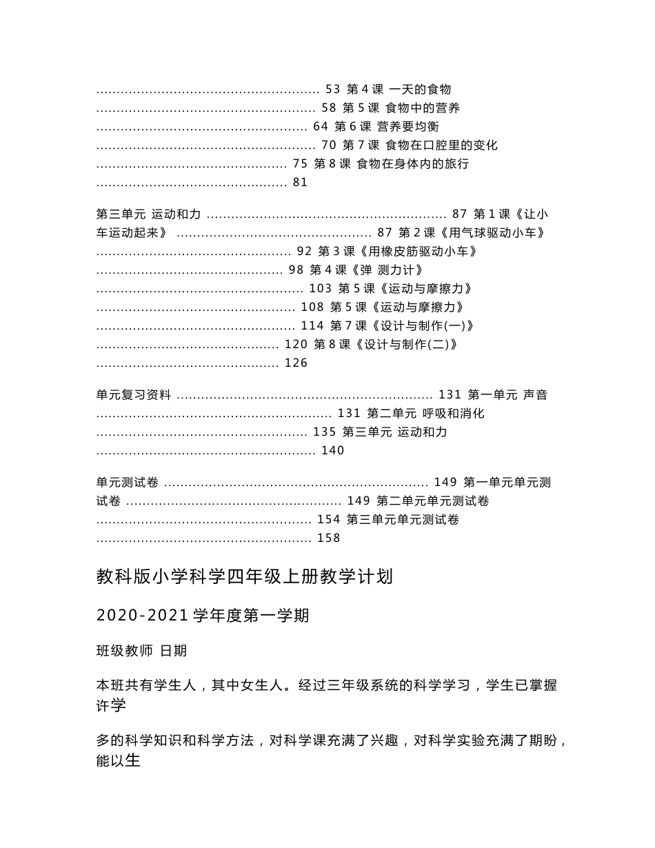 新教科版(2017版）小学四年级科学上册全册教案设计（含单元知识点和测试卷）_第2页