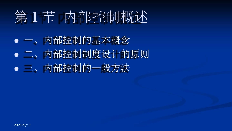 财务管理之财务成本控制概述[共39页]_第3页