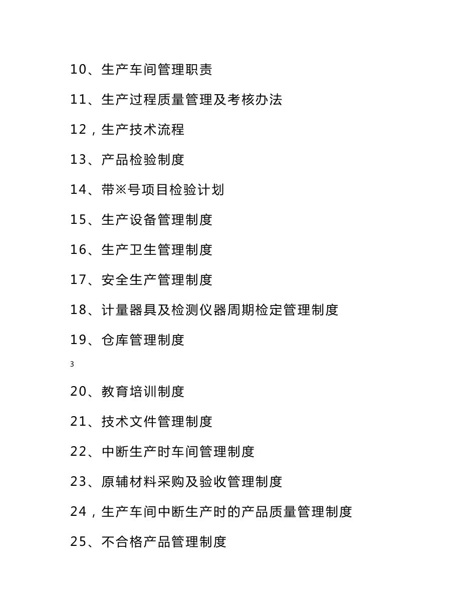 米糠油有限公司质量管理系统解决方案_第3页