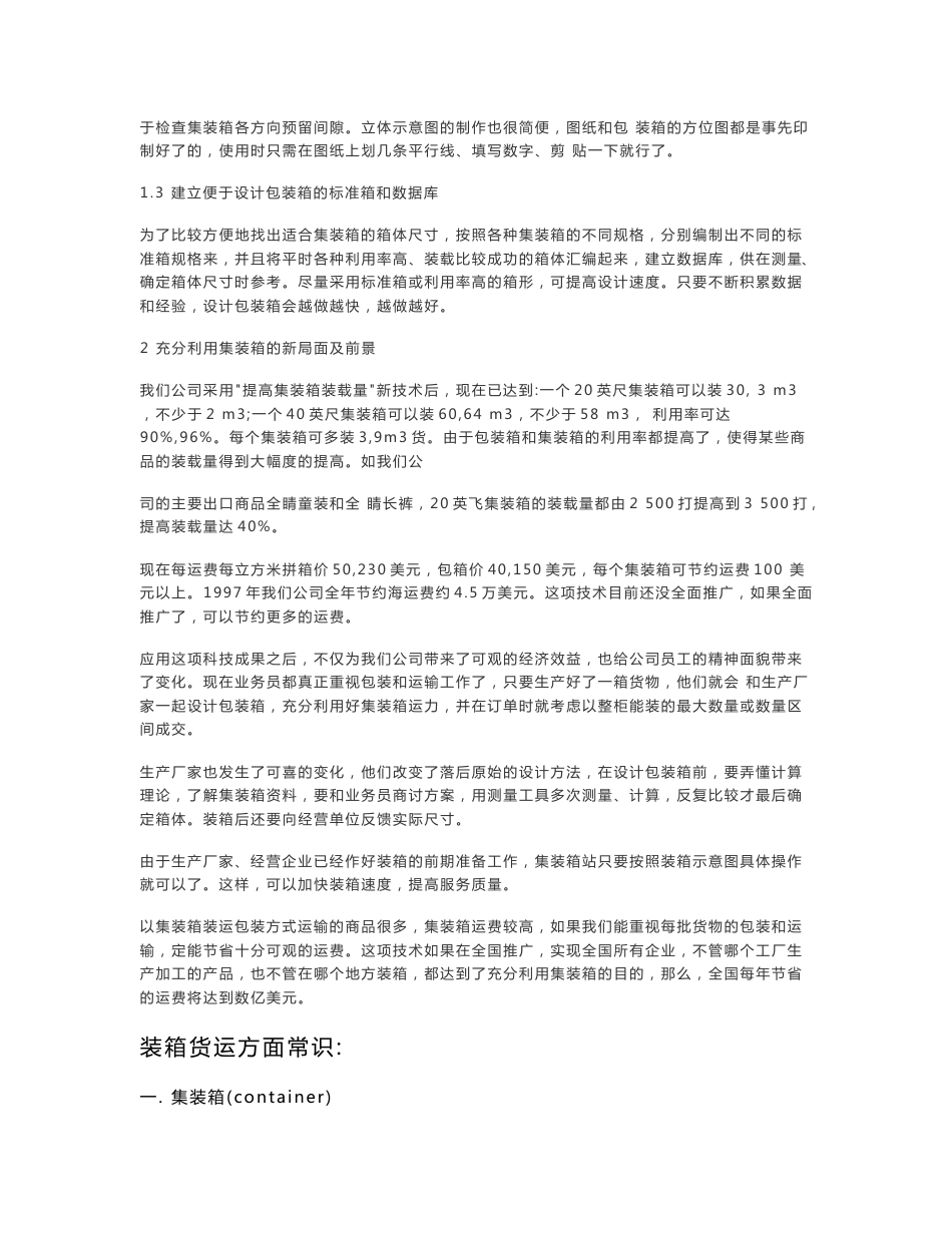 集装箱操作实务_第2页