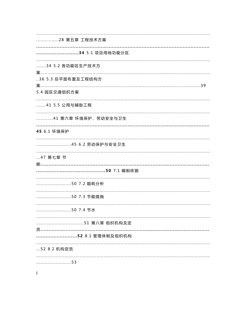 国际农产品物流园项目可行性研究报告_第2页