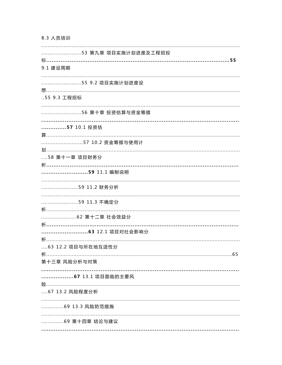 国际农产品物流园项目可行性研究报告_第3页