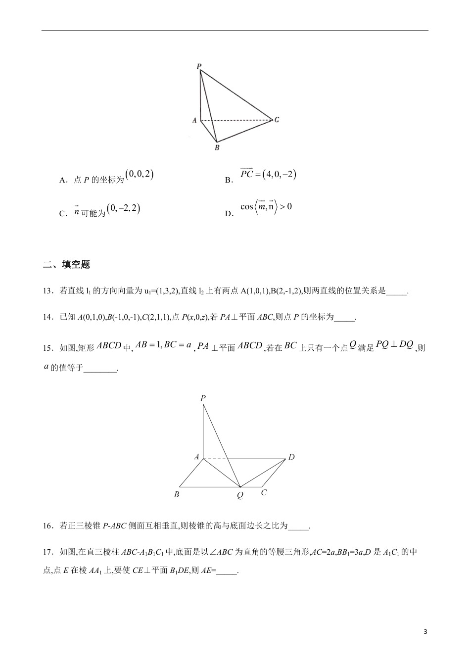 1.4.2 运用立体几何中的向量方法解决垂直问题（原卷版） 附答案_第3页