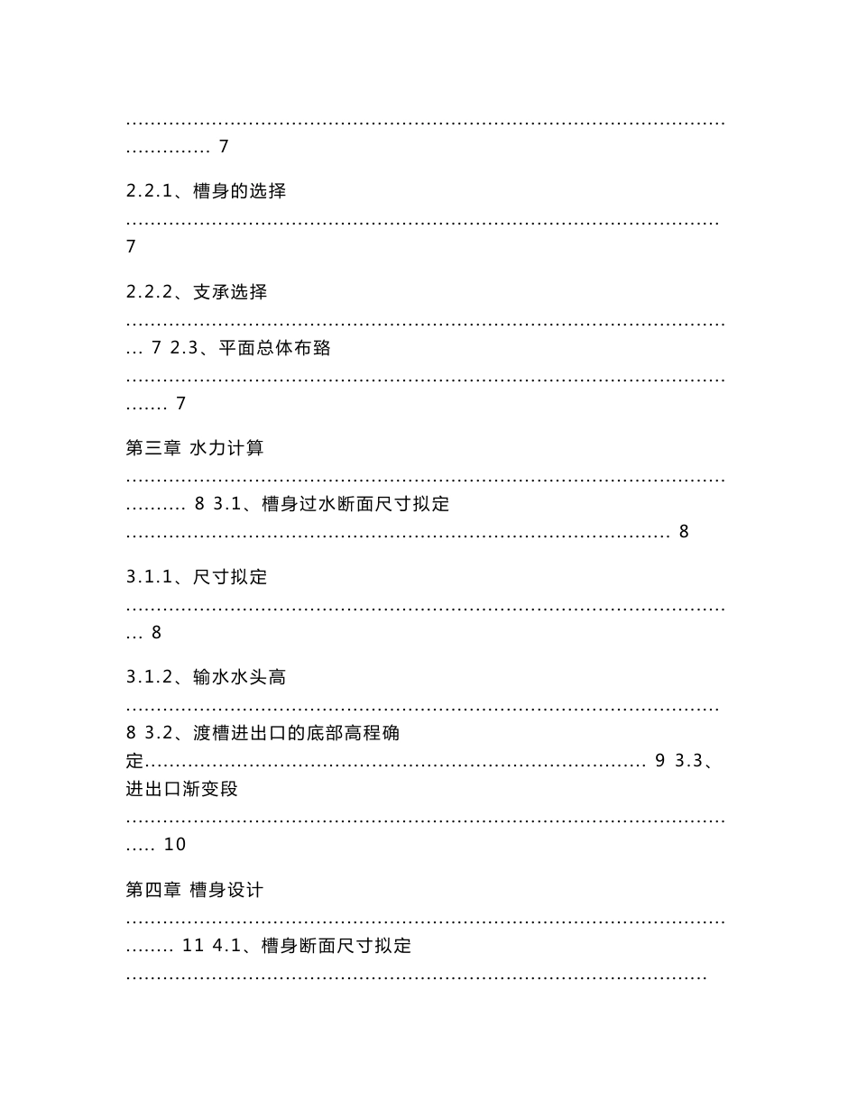 渡槽设计计算书_第2页