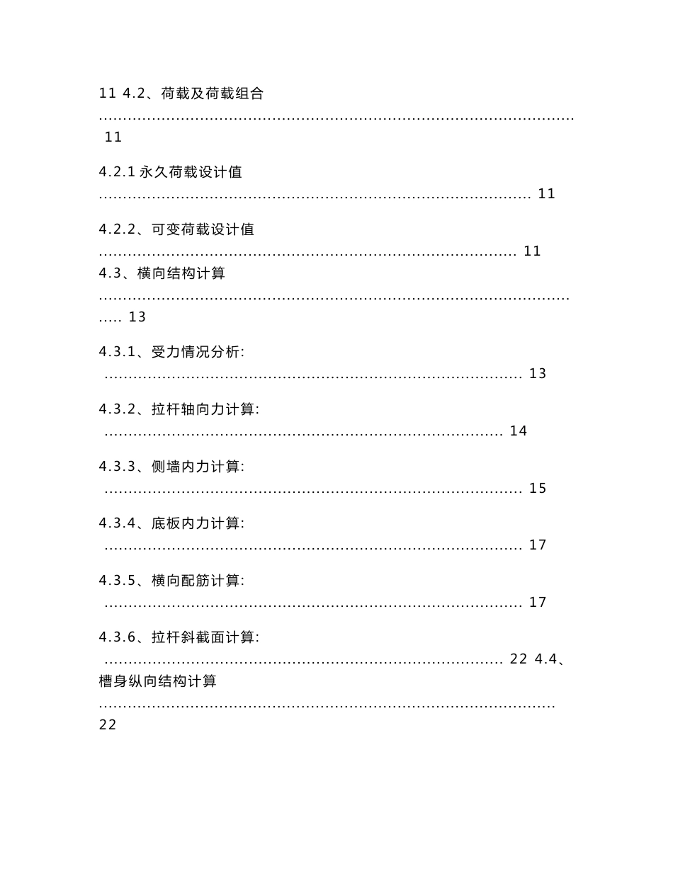 渡槽设计计算书_第3页