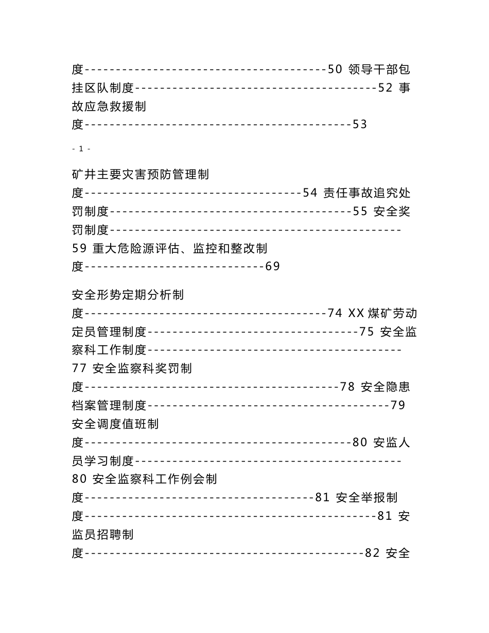 大中型煤矿企业安全管理制度汇编（全套范本）【共包含220个实用制度，一份参考价值极大的专业资料，打灯笼都难找】_第2页