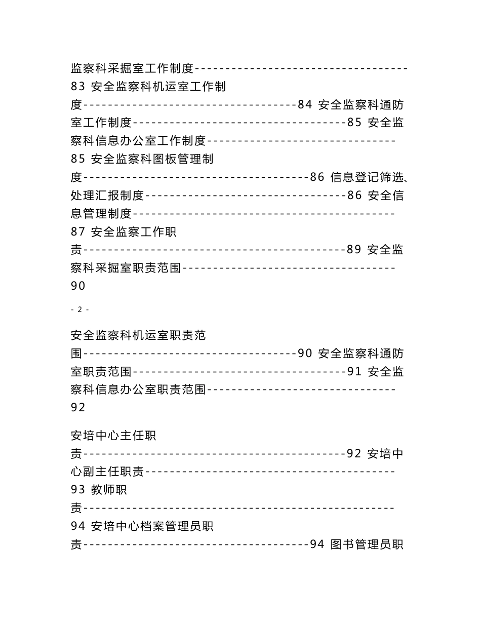 大中型煤矿企业安全管理制度汇编（全套范本）【共包含220个实用制度，一份参考价值极大的专业资料，打灯笼都难找】_第3页