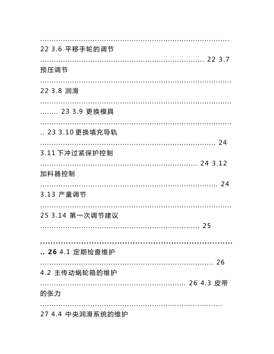 ZPT系列压片机使用说明书_第3页